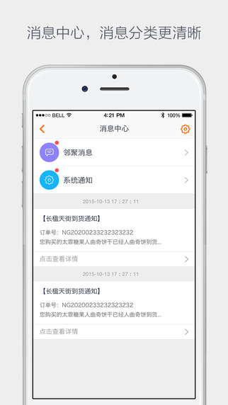 千丁互聯龍湖 v5.4.3 安卓版 2
