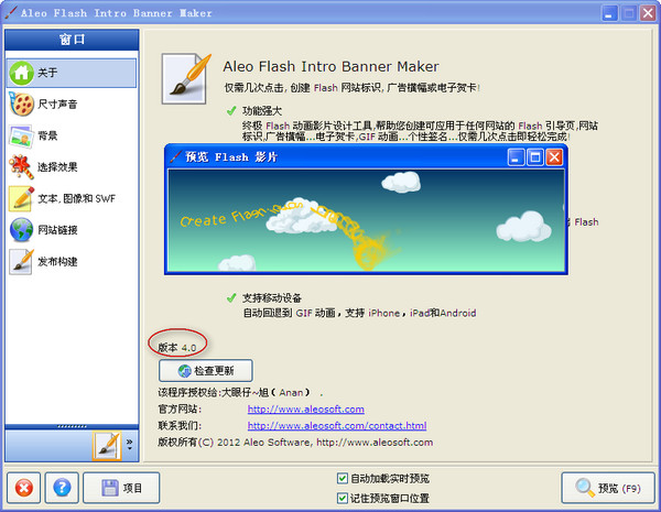 Aleo Flash Intro and Banner Maker