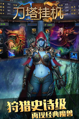 刀塔掛機HD v1.030 官方安卓版 0