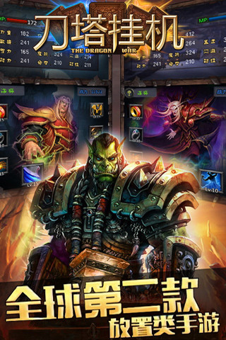 刀塔掛機HD v1.030 官方安卓版 4