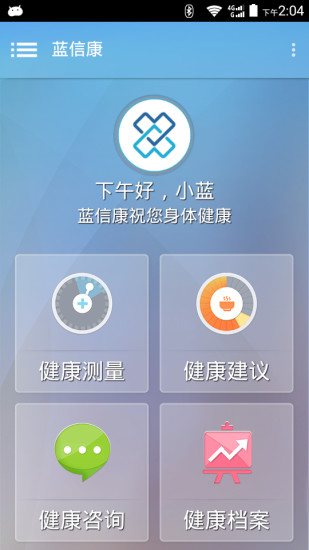 藍(lán)信康 v2.1.1 安卓個人版 0