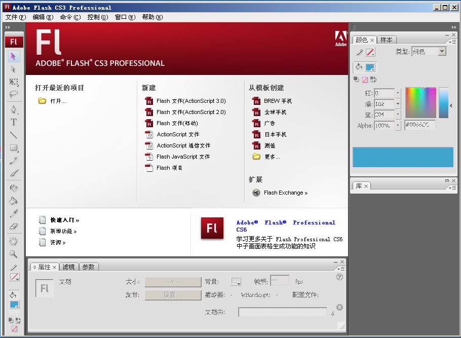 adobe flash cs3綠色精簡(jiǎn)版 簡(jiǎn)體中文版 0