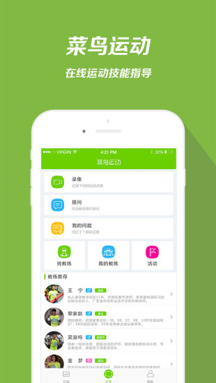 菜鳥運(yùn)動(dòng) v1.1 官方安卓版 4