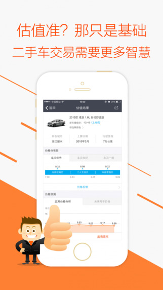 車三百車商版蘋果版 v5.2.0.01 iphone官網(wǎng)版 0