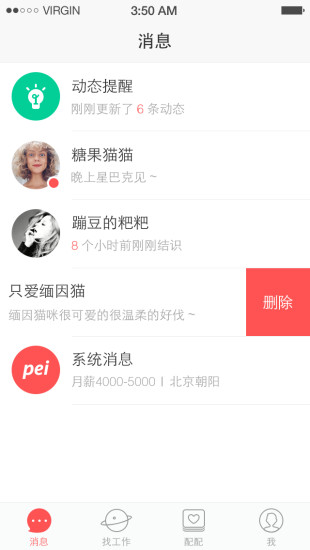 58同城配配蘋(píng)果版 v6 ios版 1