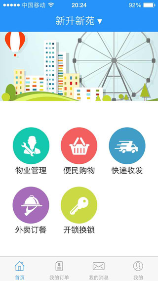 蘇州沙丁魚(yú)智慧社區(qū) v2.1 安卓版 0