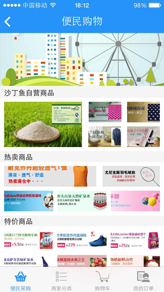 蘇州沙丁魚(yú)智慧社區(qū) v2.1 安卓版 1