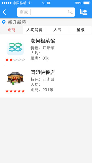 蘇州沙丁魚(yú)智慧社區(qū) v2.1 安卓版 3