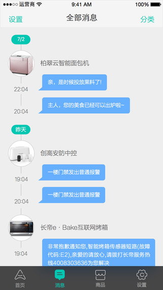 阿里智能家居app v3.9.5 安卓版 2