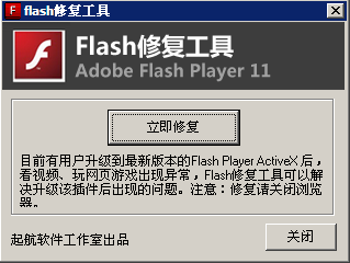 360 flash修復(fù)工具