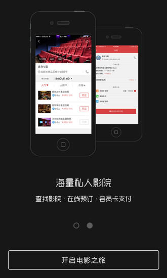 口袋電影(電影訂票軟件) v1.0 安卓版 0