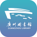 廣州圖書館蘋果版