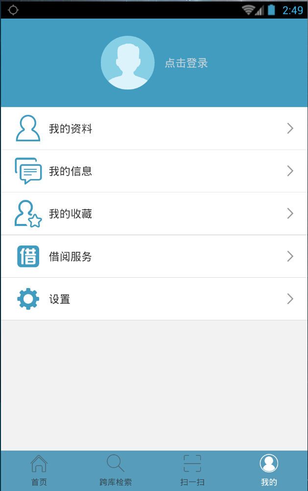 廣州圖書(shū)館 v1.0 安卓版 3