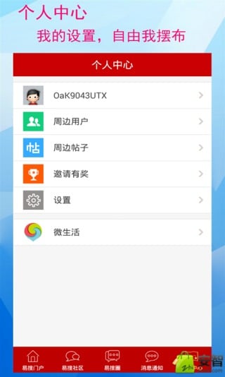 辛集易搜網(wǎng)手機(jī)版 v1.0.4 安卓版 0