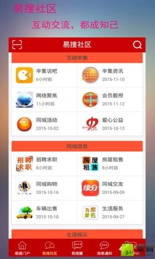 辛集易搜網(wǎng)手機(jī)版 v1.0.4 安卓版 1