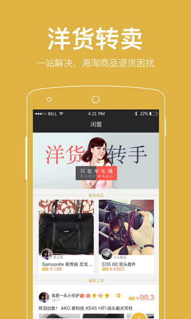 羊毛鋪(二手交易軟件) v1.2.7 安卓版 1