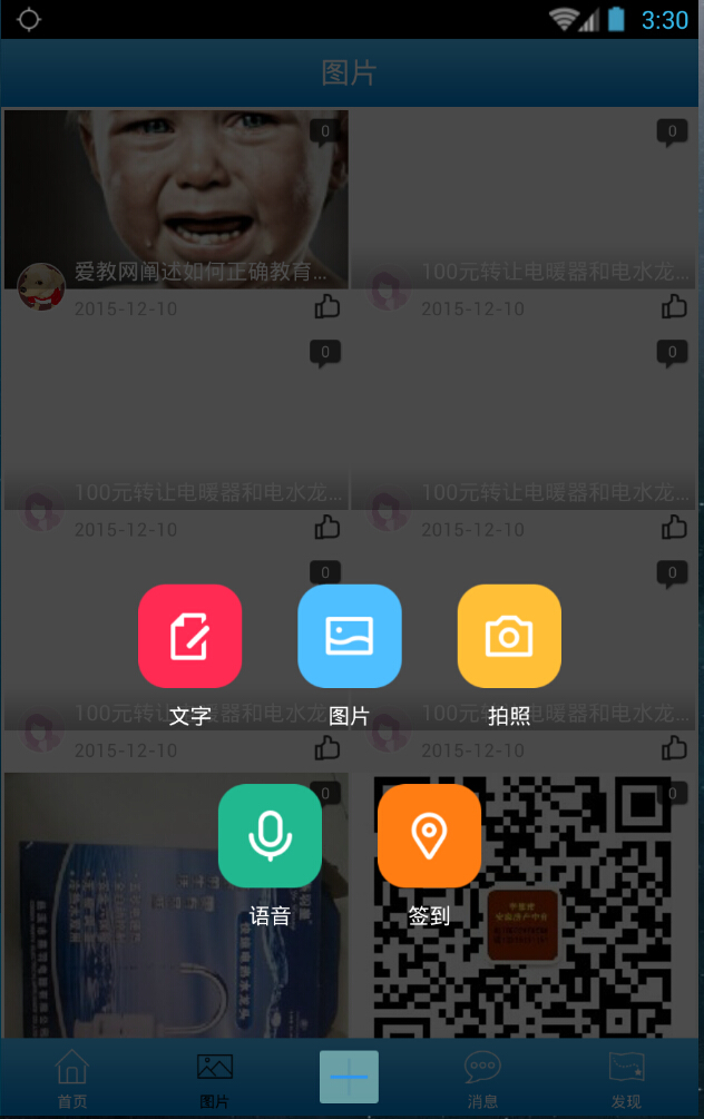 辛集社區(qū)網(wǎng)手機(jī)客戶端 v1.2.2 安卓版 3