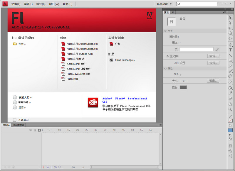 Adobe Flash CS4 官方簡(jiǎn)體免序列號(hào)精簡(jiǎn)安裝版 0