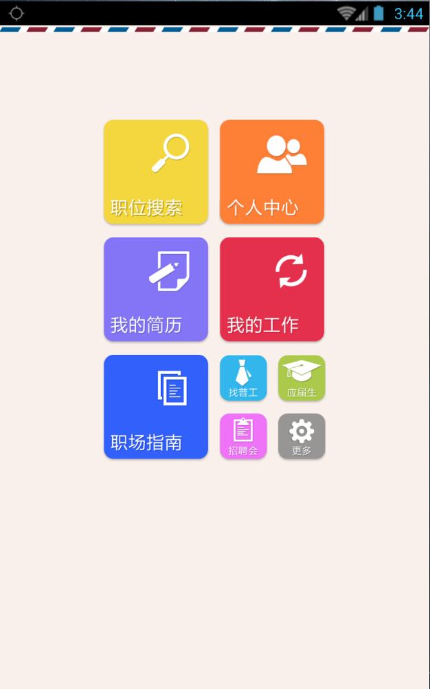 辛集人才網手機版 v1.0 安卓版 1