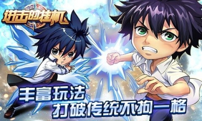 進(jìn)擊的掛機手游果盤版 v1.0 安卓版 1