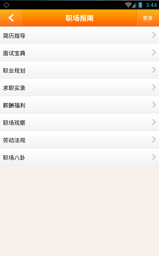 辛集人才網手機版 v1.0 安卓版 2