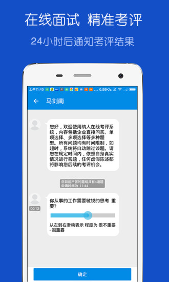 納人面試 v3.15 安卓版 0