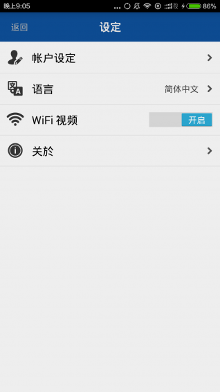 移動(dòng)天眼 v1.0.1 安卓版 1