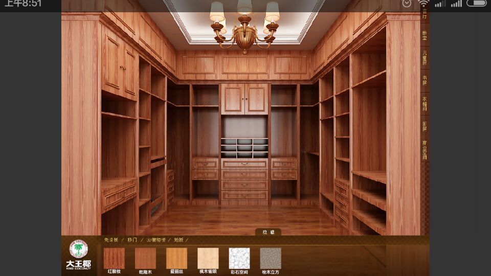 大王椰智能(大王椰集團(tuán)) v1.0 安卓版 1