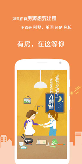 藝龍有房手機版 v1.0.0 安卓版 0