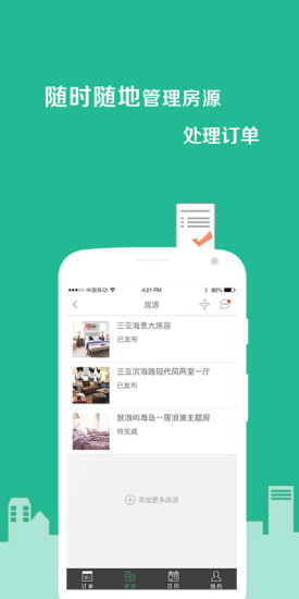 藝龍有房手機版 v1.0.0 安卓版 2