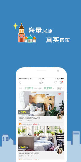 藝龍有房手機版 v1.0.0 安卓版 1