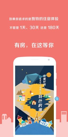 藝龍有房手機版 v1.0.0 安卓版 3