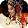 絕代豫劇經(jīng)典豫劇大全
