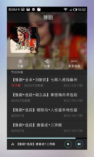 絕代豫劇經(jīng)典豫劇大全 v2.5.4 安卓版 0