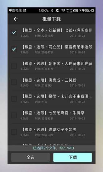 豫劇戲曲大全app