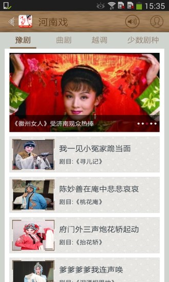 河南戲 v1.3 安卓版 0
