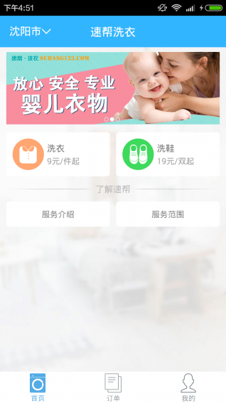 速幫洗衣 v1.0 安卓版 2
