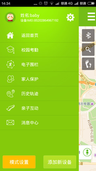 寶貝安全手表 v1.0.0 安卓版 1