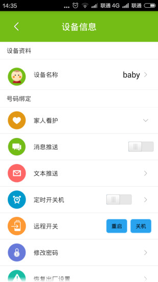 寶貝安全手表 v1.0.0 安卓版 3