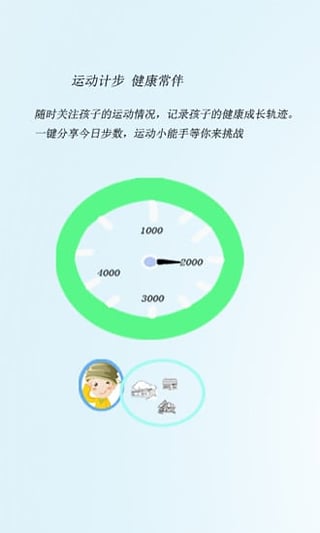 貝保寶(兒童手表) v1.0.5 安卓版 0