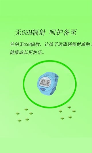 貝保寶(兒童手表) v1.0.5 安卓版 1
