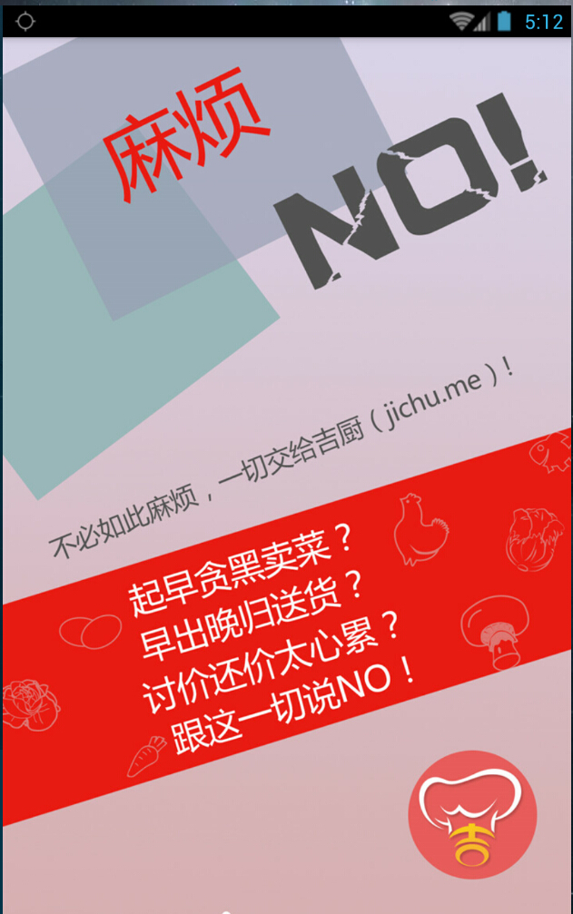 吉廚賣家版1