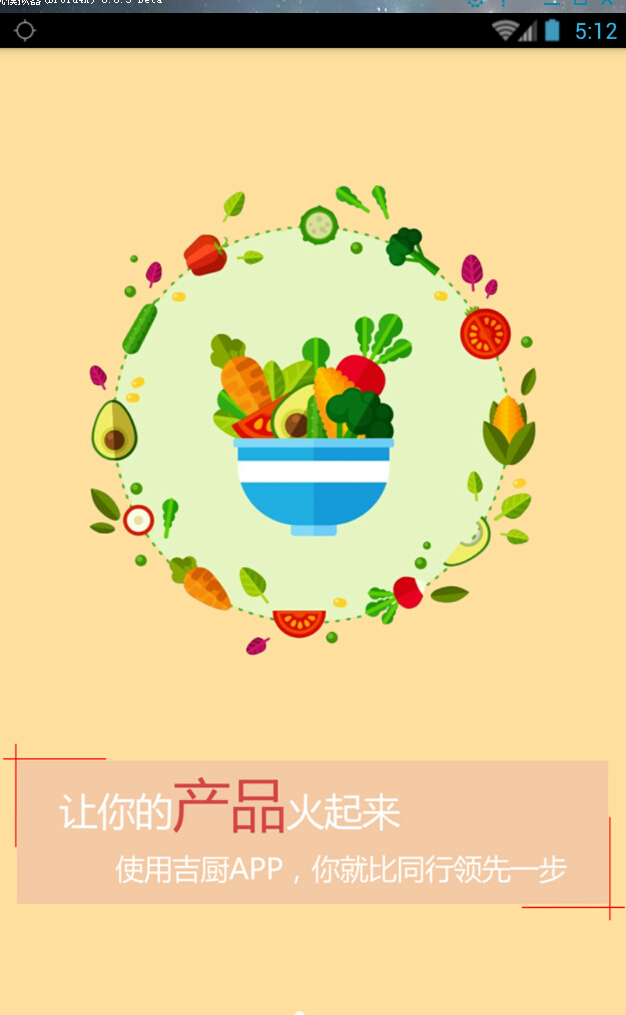 吉廚賣家版2
