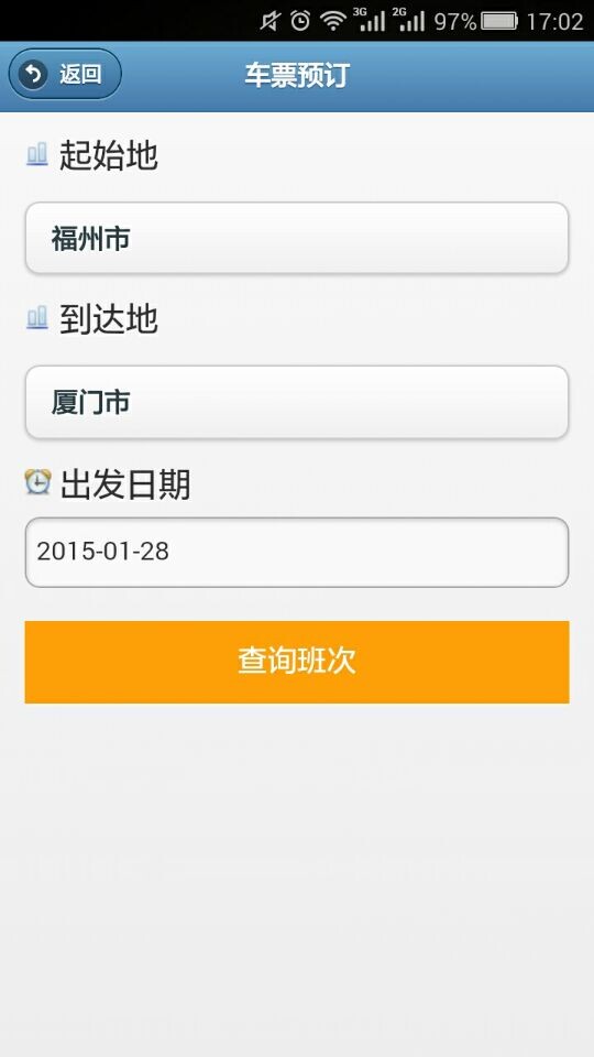 福建掌上客運(yùn) v3.6 安卓版 0