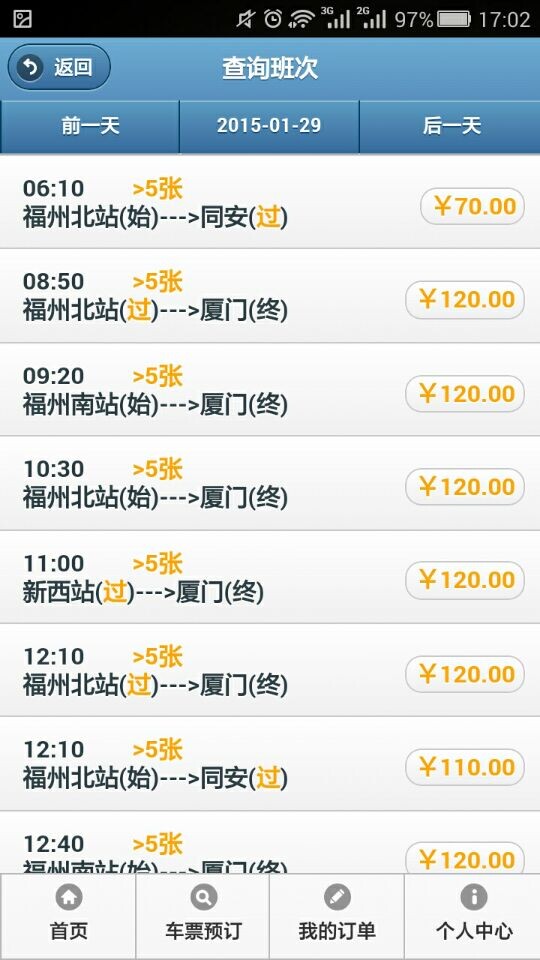 福建掌上客運(yùn) v3.6 安卓版 3
