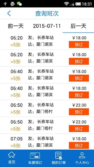中交票務(wù)網(wǎng)(汽車票預(yù)訂軟件) v2.6.0 安卓版 1