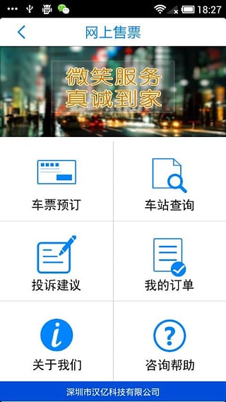 中交票務(wù)網(wǎng)(汽車票預(yù)訂軟件) v2.6.0 安卓版 2