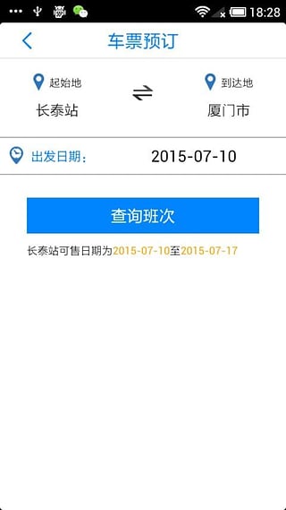 中交票務(wù)網(wǎng)(汽車票預(yù)訂軟件) v2.6.0 安卓版 3