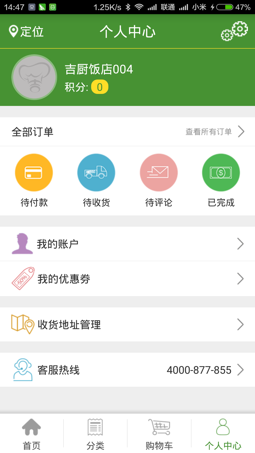 吉廚買家 v1.0.1 安卓版 1