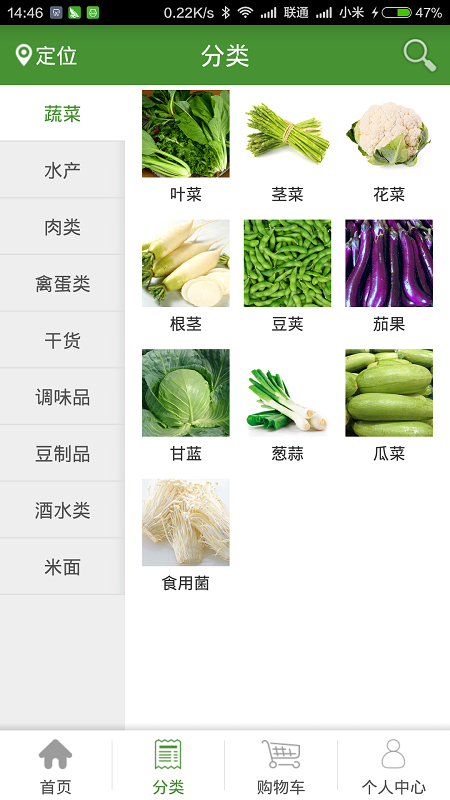 吉廚買家 v1.0.1 安卓版 3